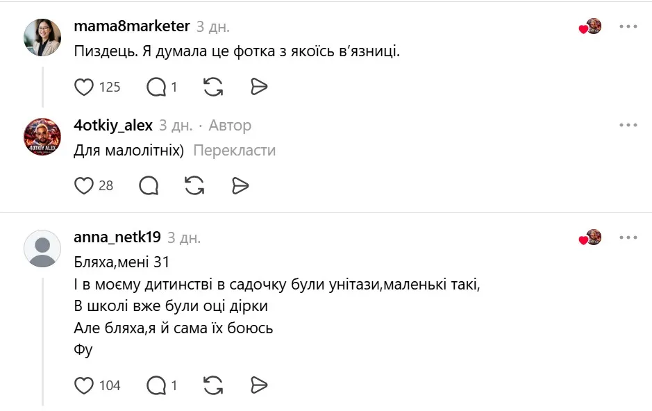 коменти тредс