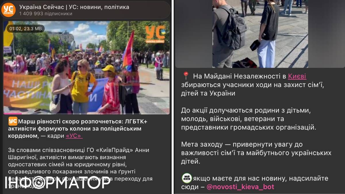Разница в представлении информации. Telegram-каналы "Украина Сейчас" и "Реальный Киев Украина"