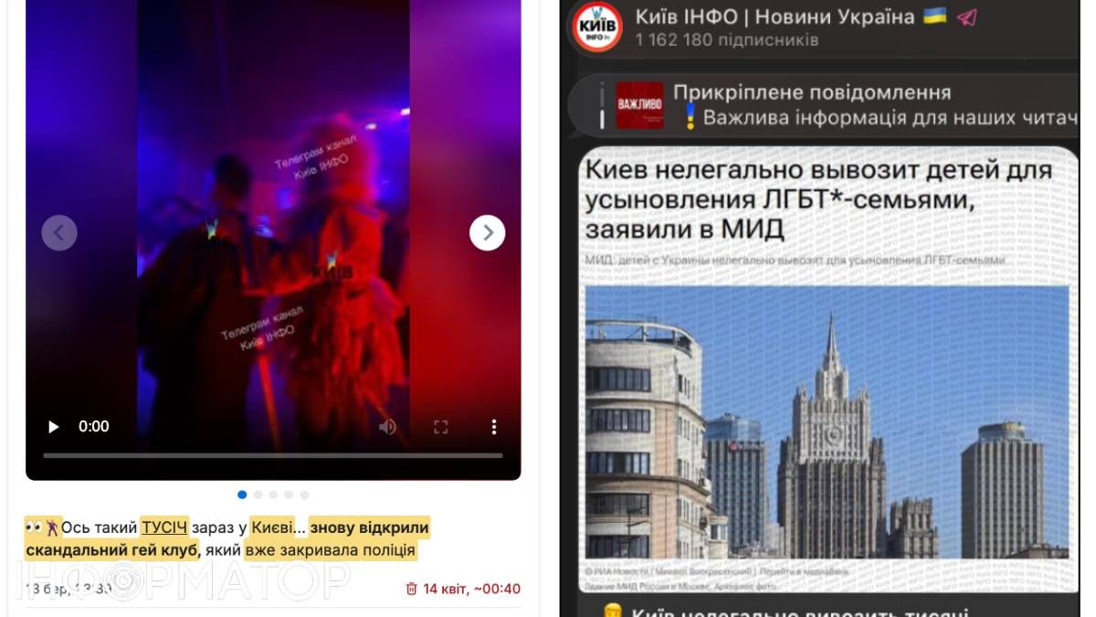 Кое-кто выложил фейк о, якобы, "скандальном гей-клубе", а тогда и вообще "отметился" корреспонденцией со скриншотом российского медиа. Это Telegram-канал "Киев INFO"