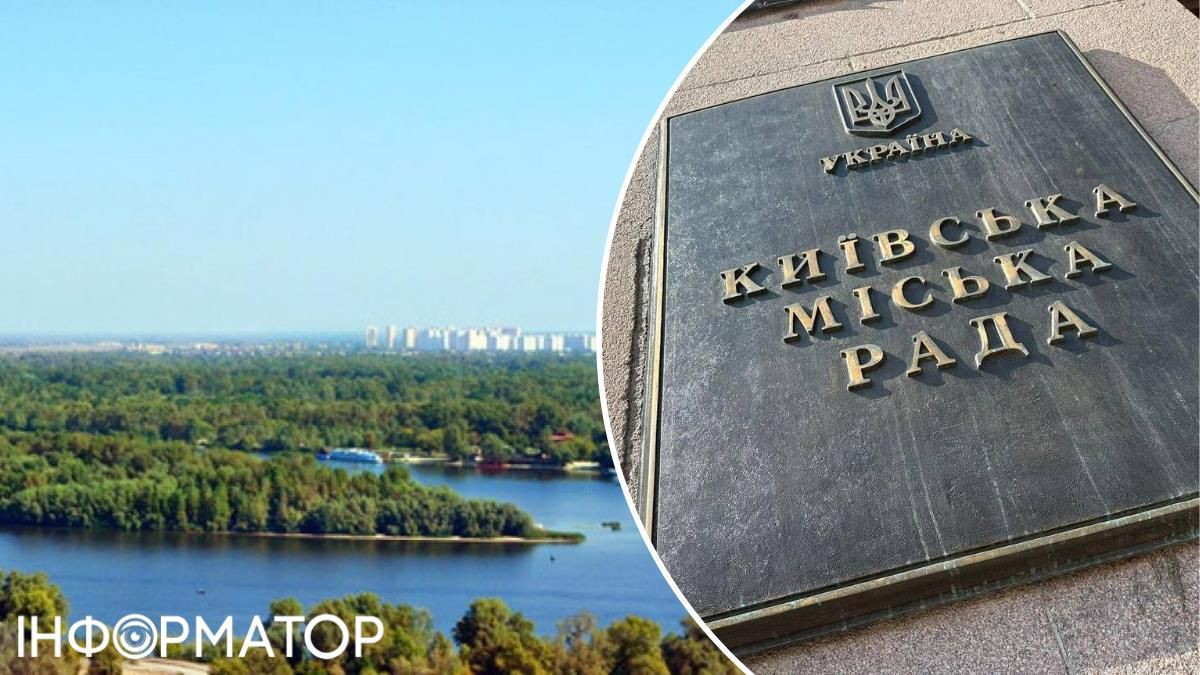 Острів у Києві Київрада