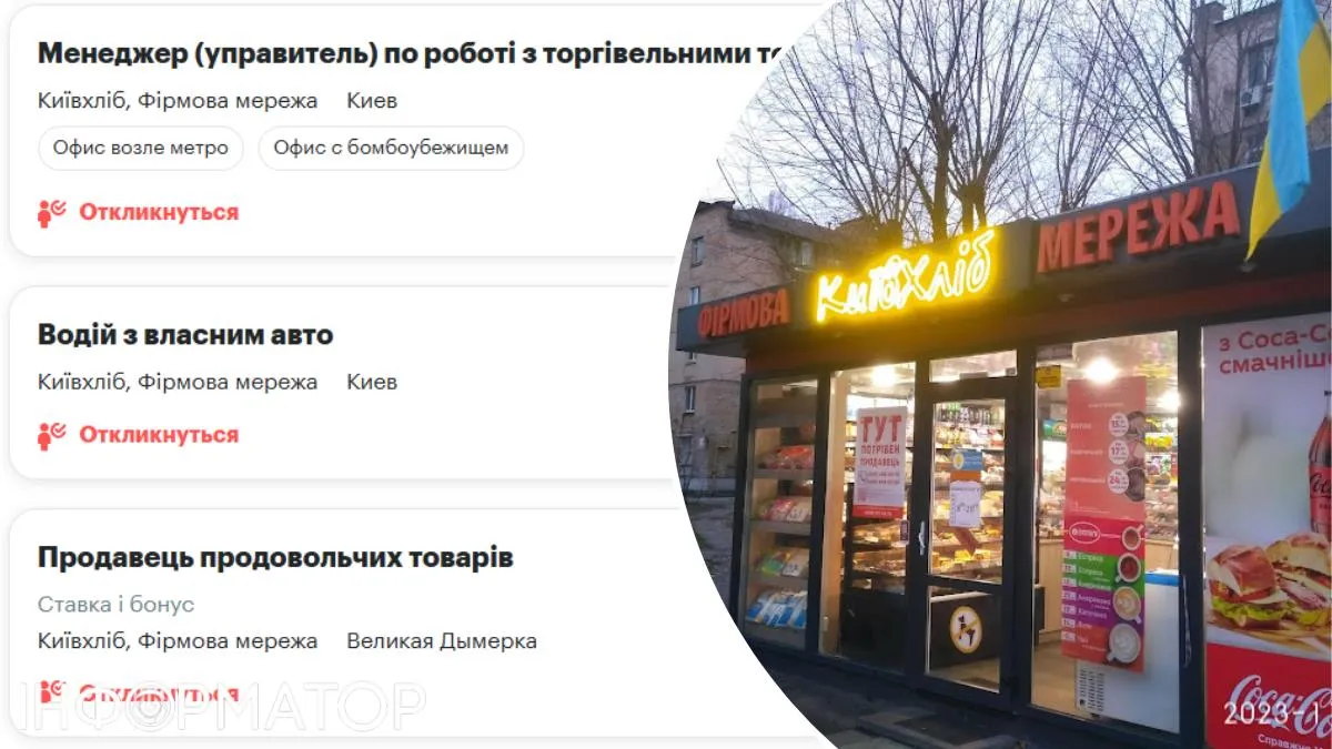 Схоже, Фірмова мережа Київхліб вже припинила шукати продавців на МАФи, що закрилися - на "профільних" сайтах ведуть пошук логістів і продавців у регіональну мережу