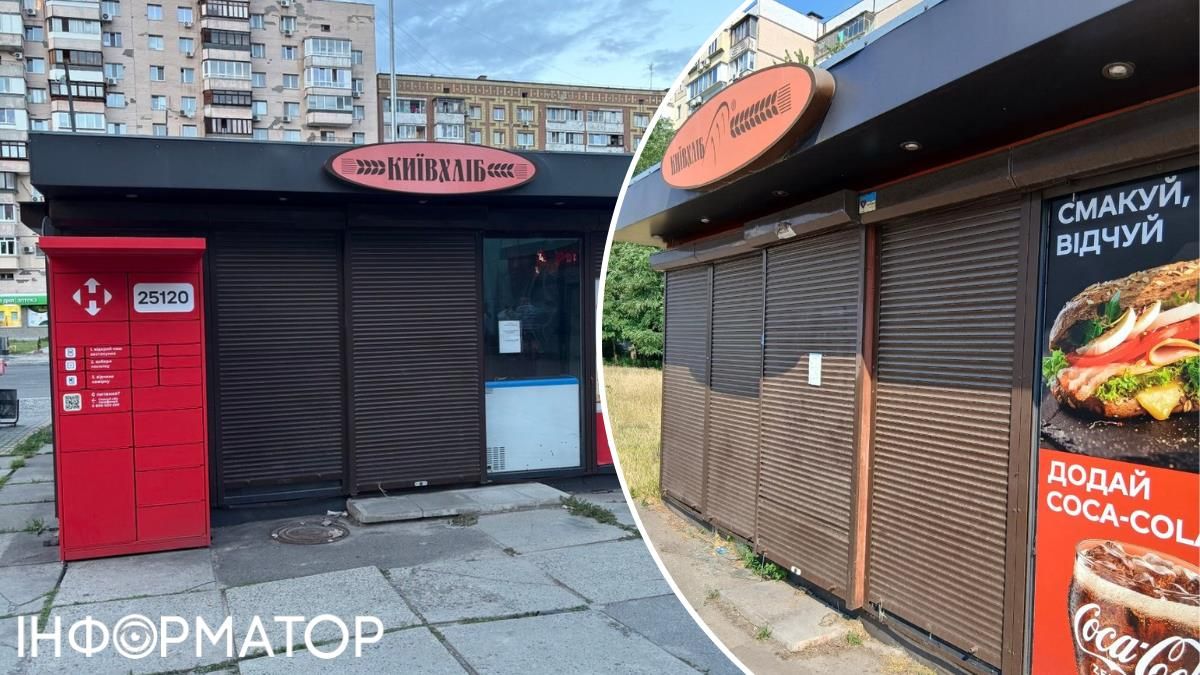 Нема кому торгувати, нема кому купувати - Київхліб закриває крамнички у столиці