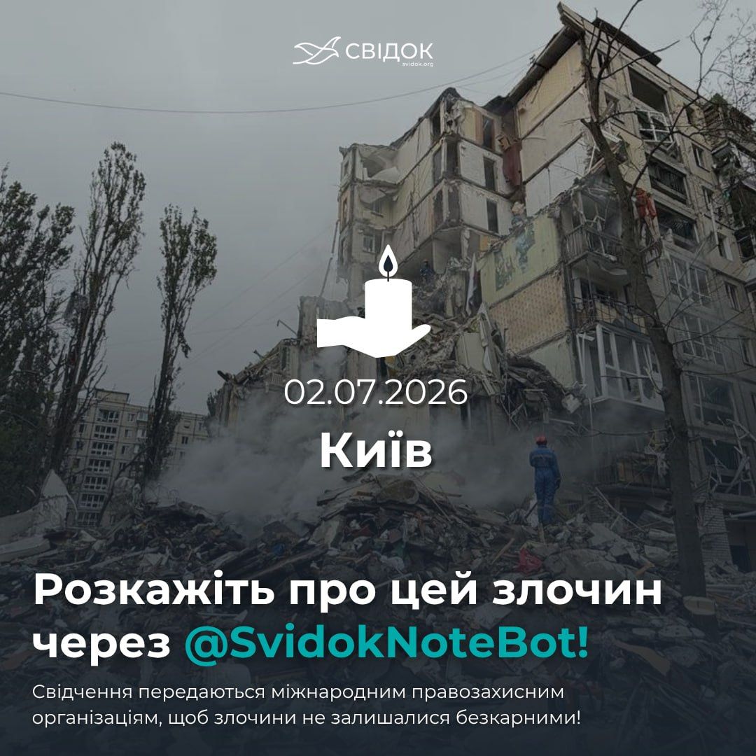 Киян закликають долучитися до збереження свідчень про масований обстріл столиці 2 липня, джерело: КМДА Киян закликають долучитися до збереження свідчень про масований обстріл столиці 2 липня, джерело: КМДА