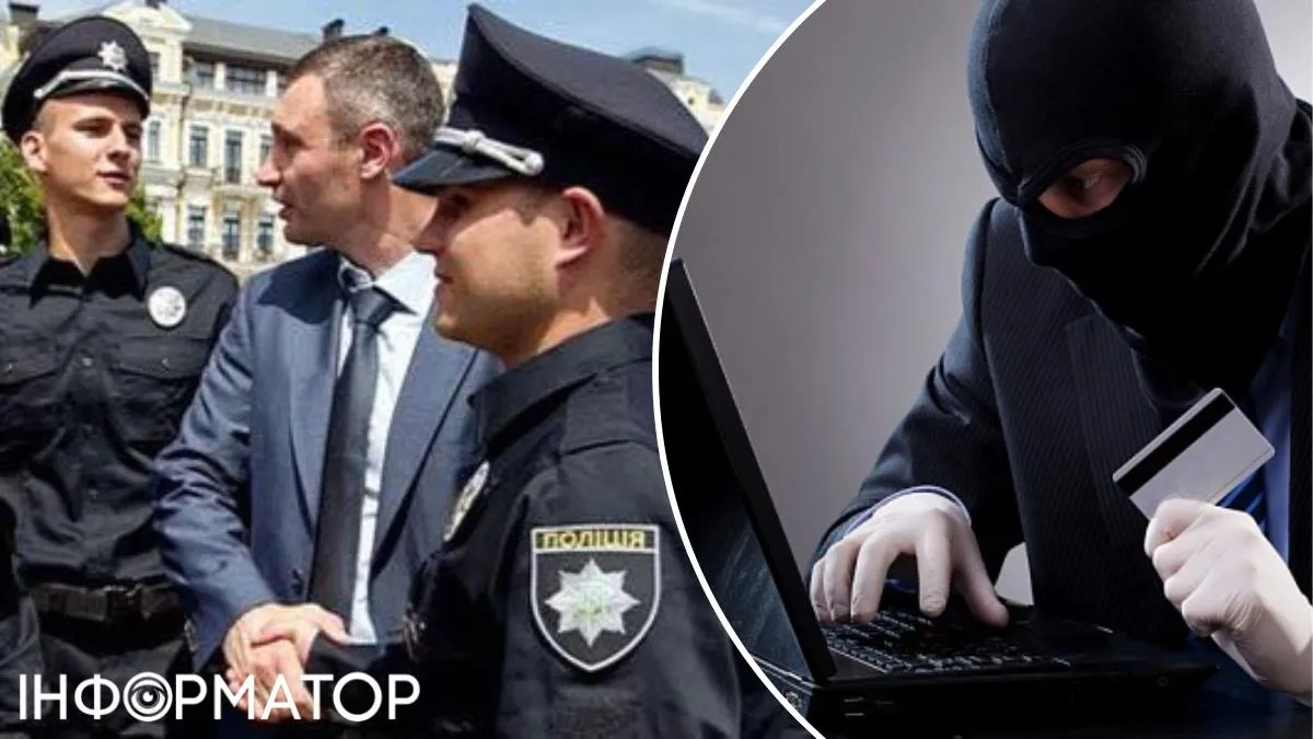 Віталій Кличко поліцейські шахрай