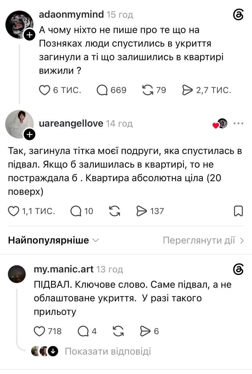 Скрін з Treads Скрін з Treads