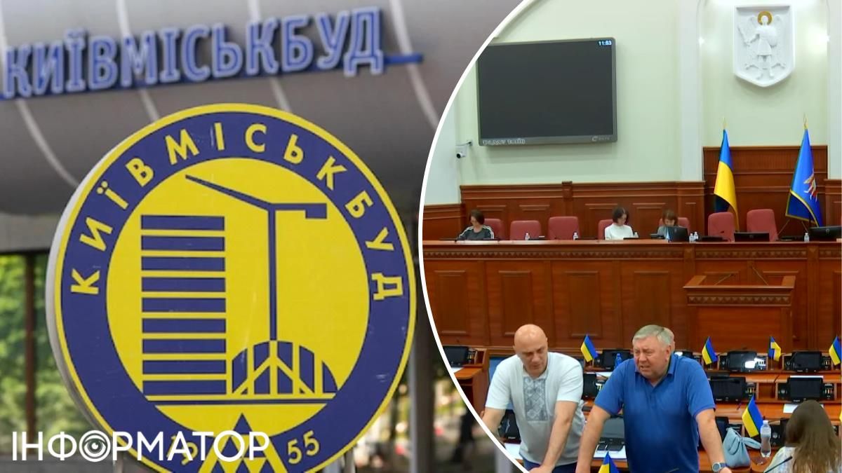 Як в суху землю - Київраді пропонують накинути Київміськбуду ще 3 мільярди гривень