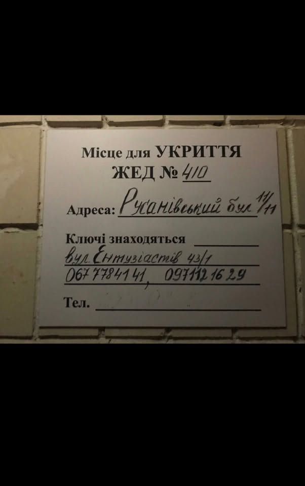 укрытие