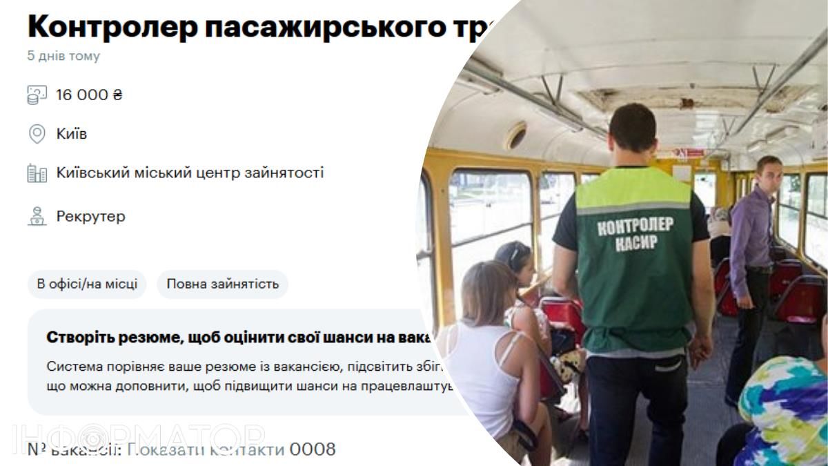 КП "Київпастранс" шукає контролерів - їм платитимуть дуже небагато КП "Київпастранс" шукає контролерів - їм платитимуть дуже небагато