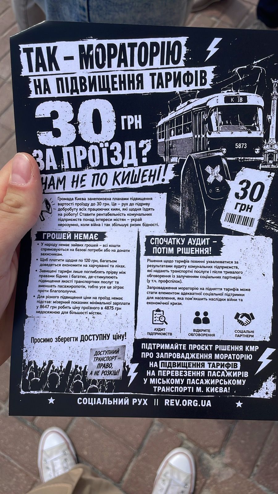 Ось такі "флаери"-запрошення вручали на мітингу під стінами Київради