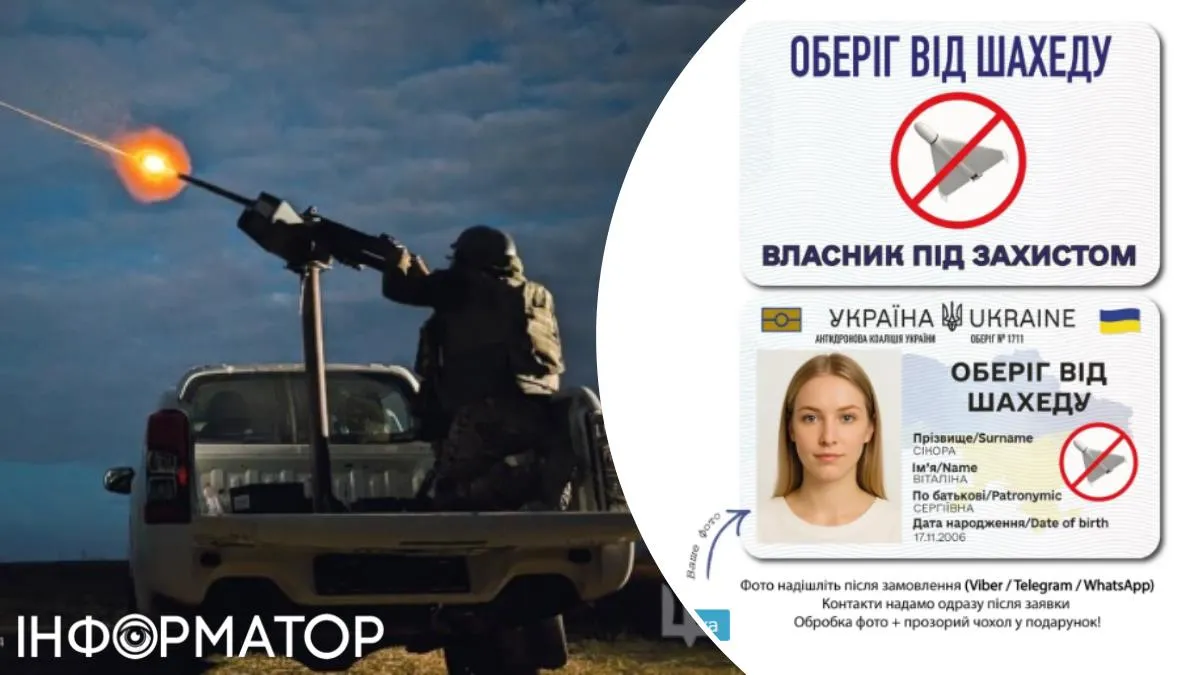 Шахед ППО вогнева група посвідчення жарт