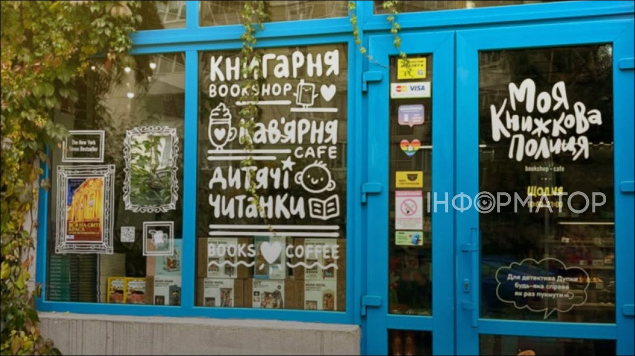 Померла книгарня Моя книжкова полиця на Позняках - власниця тепер полюватиме на гранти
