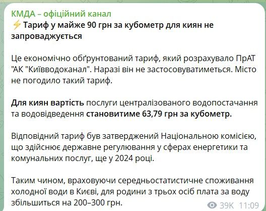 Официальное разъяснение КГГА по тарифам на воду, скриншот Официальное разъяснение КГГА по тарифам на воду, скриншот
