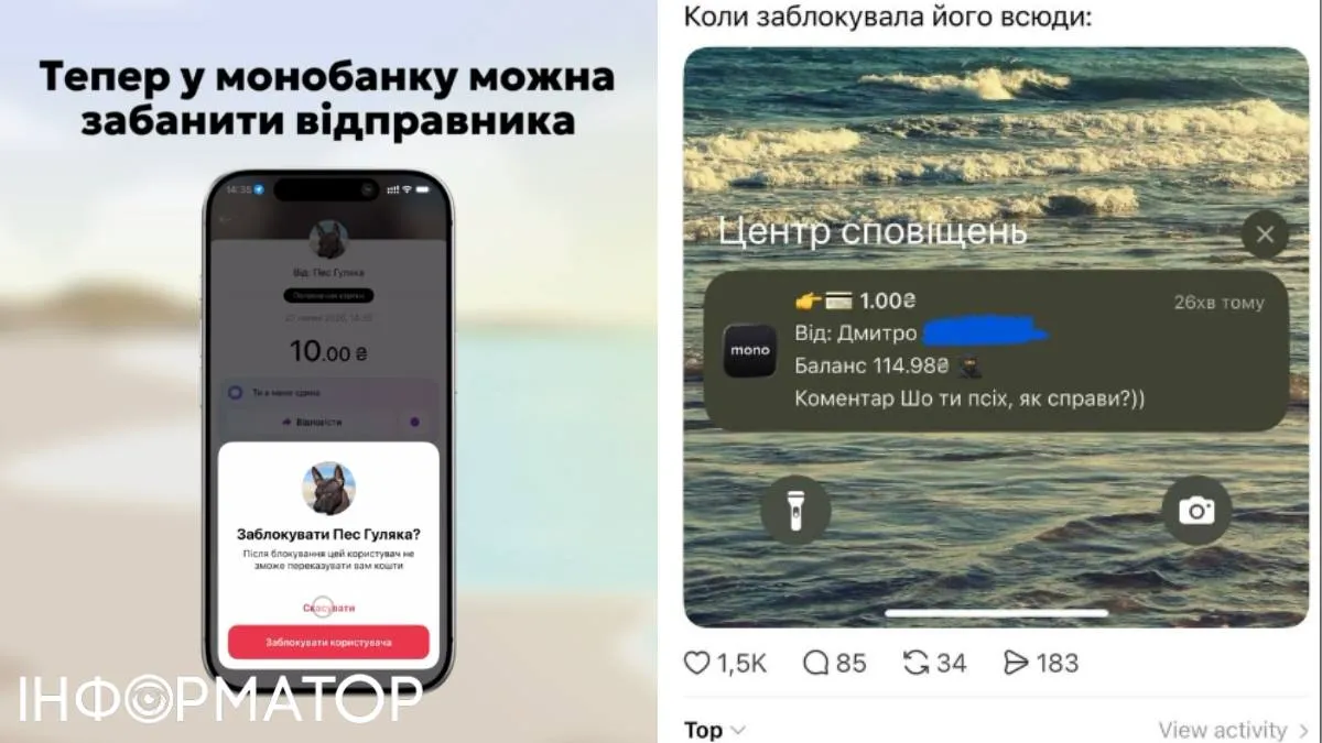 Заблокувати колишнього - у monobank з'явилася незвична функція