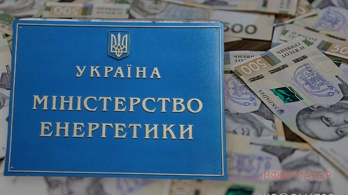 Будівля Міненерго Києва