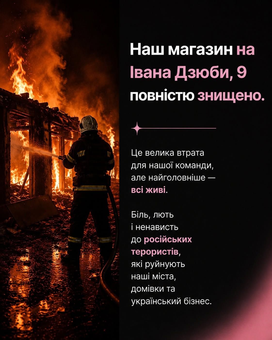 Магазин ElfaShop згорів вщент Атака РФ знищила у Києві магазин і офіс виробника DrSante та Зеленої Аптеки 1