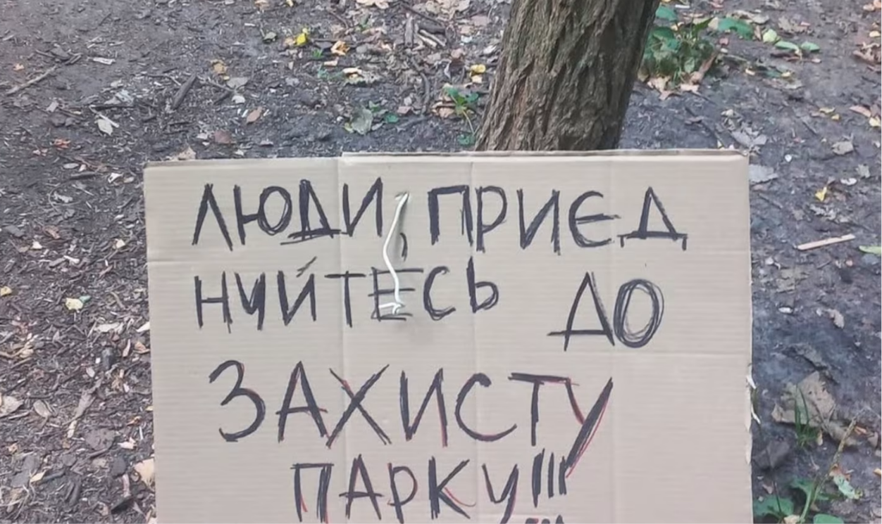 Люди призывают не вырубать деревья. Фото: facebook.com/ekaterina.radushinskaya Люди призывают не вырубать деревья. Фото: facebook.com/ekaterina.radushinskaya