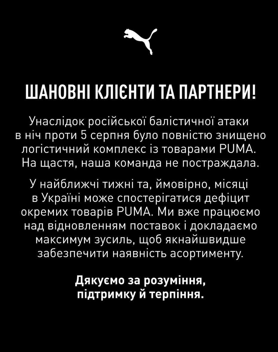 Компанія попередила про дефіцит. Puma