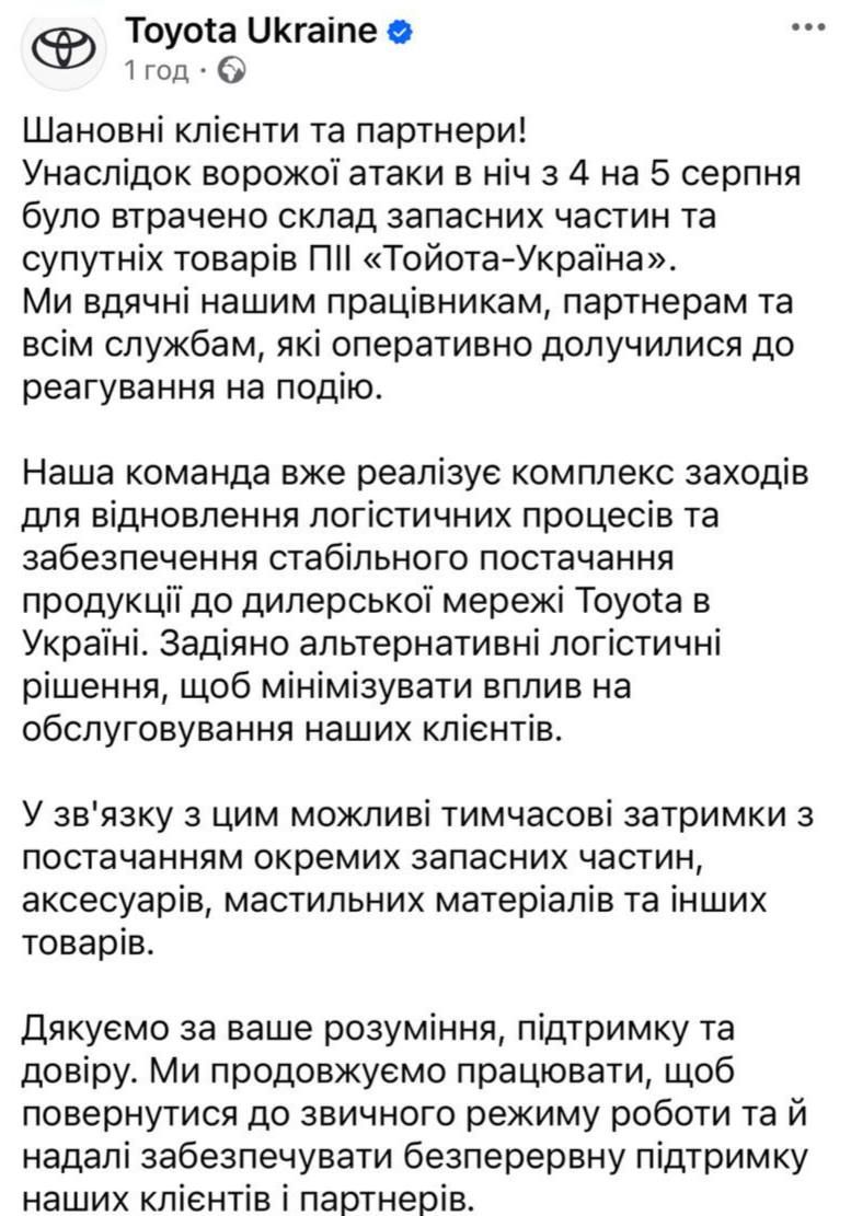 Склад автозапчастин Toyota зруйновано РФ. Toyota