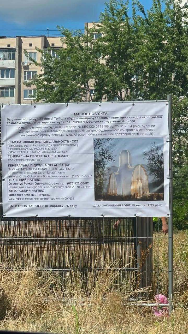 Слухання щодо храму УГКЦ на Оболоні Слухання щодо храму УГКЦ на Оболоні