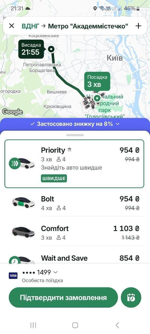 Стоимость поездки в такси Bolt