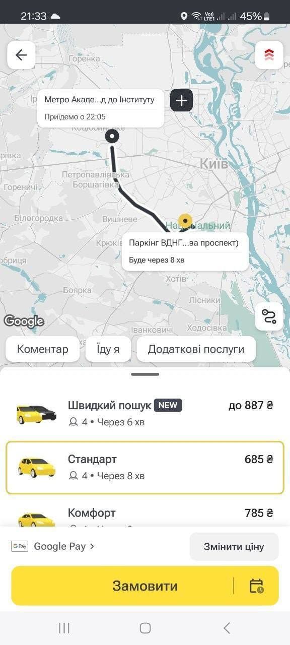 Стоимость поездки в такси Uklon