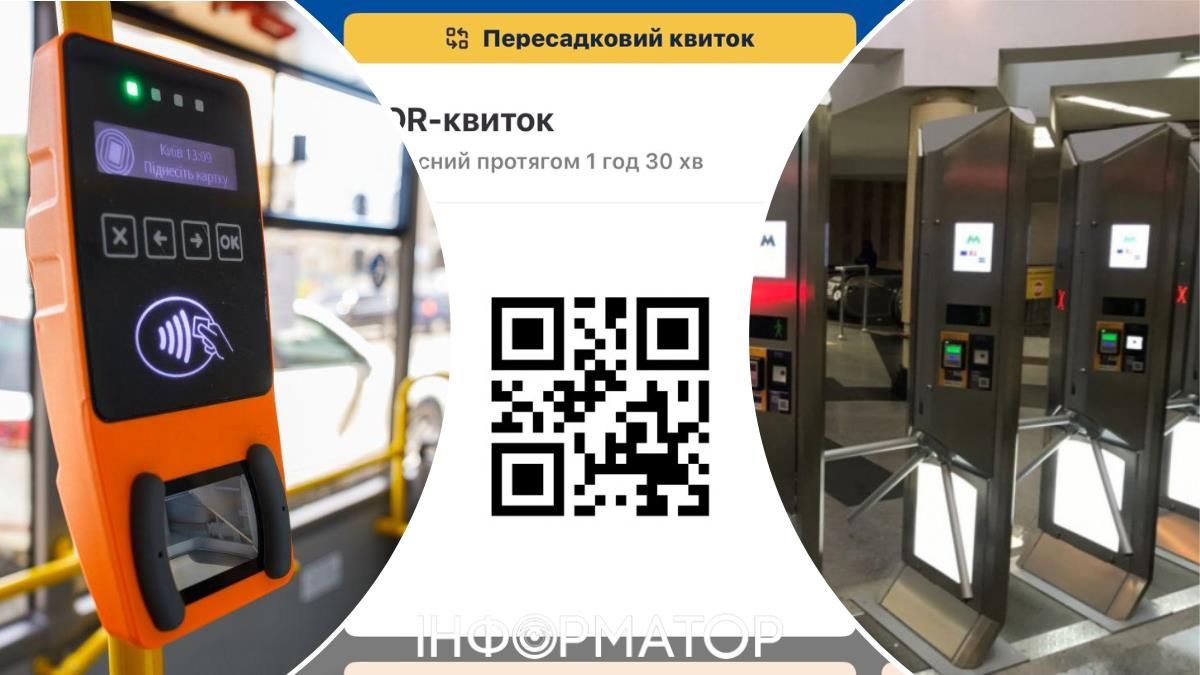 Звичайний пересадковий квиток може "везти" водночас і в метро, і в наземному транспорті, з'ясували журналісти Інформатора