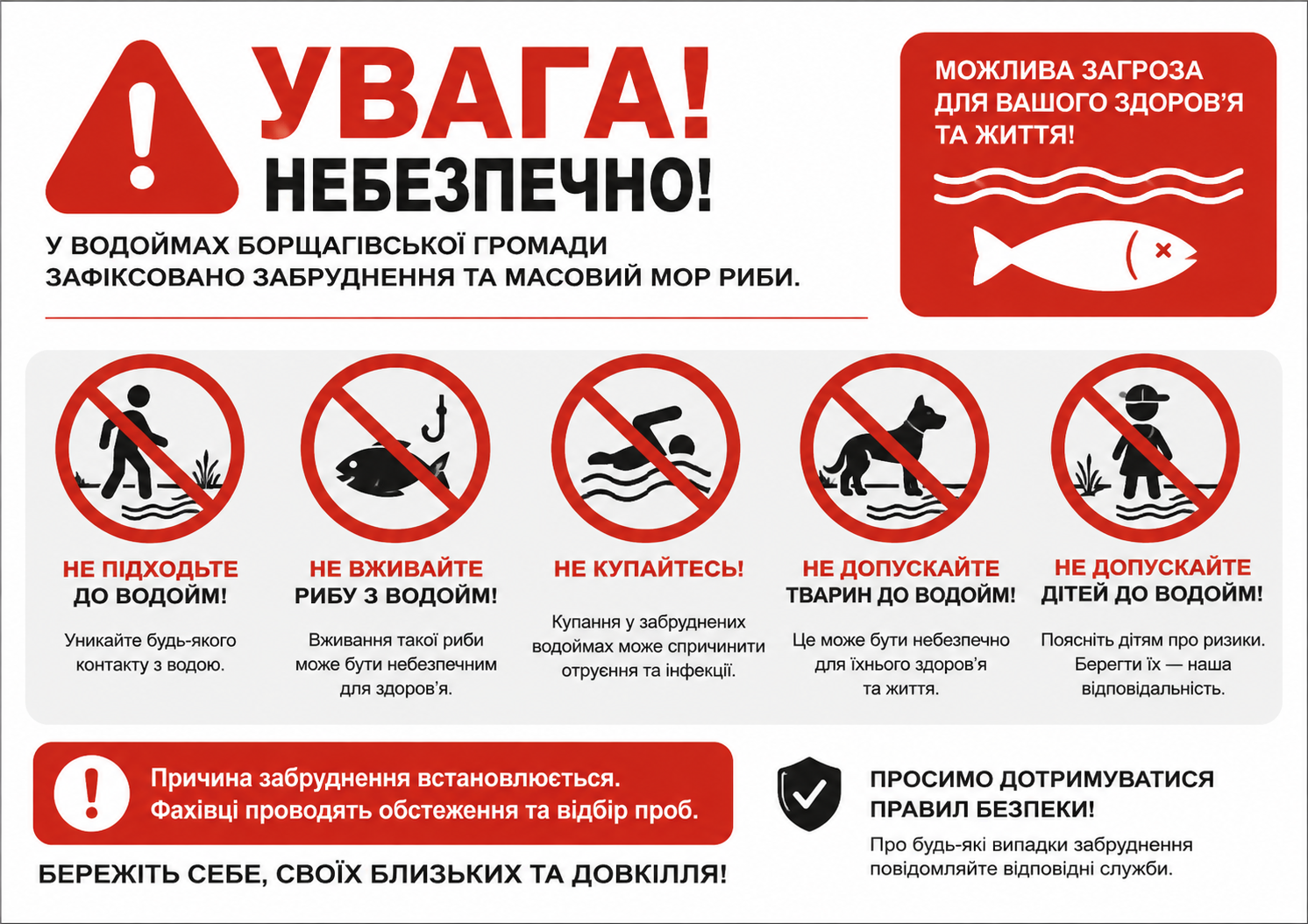 На всех водоемах общины установлены таблички с оговорками по запрету купания, вылову рыбы и употреблению ее в пищу, источник: Борщаговский сельский совет