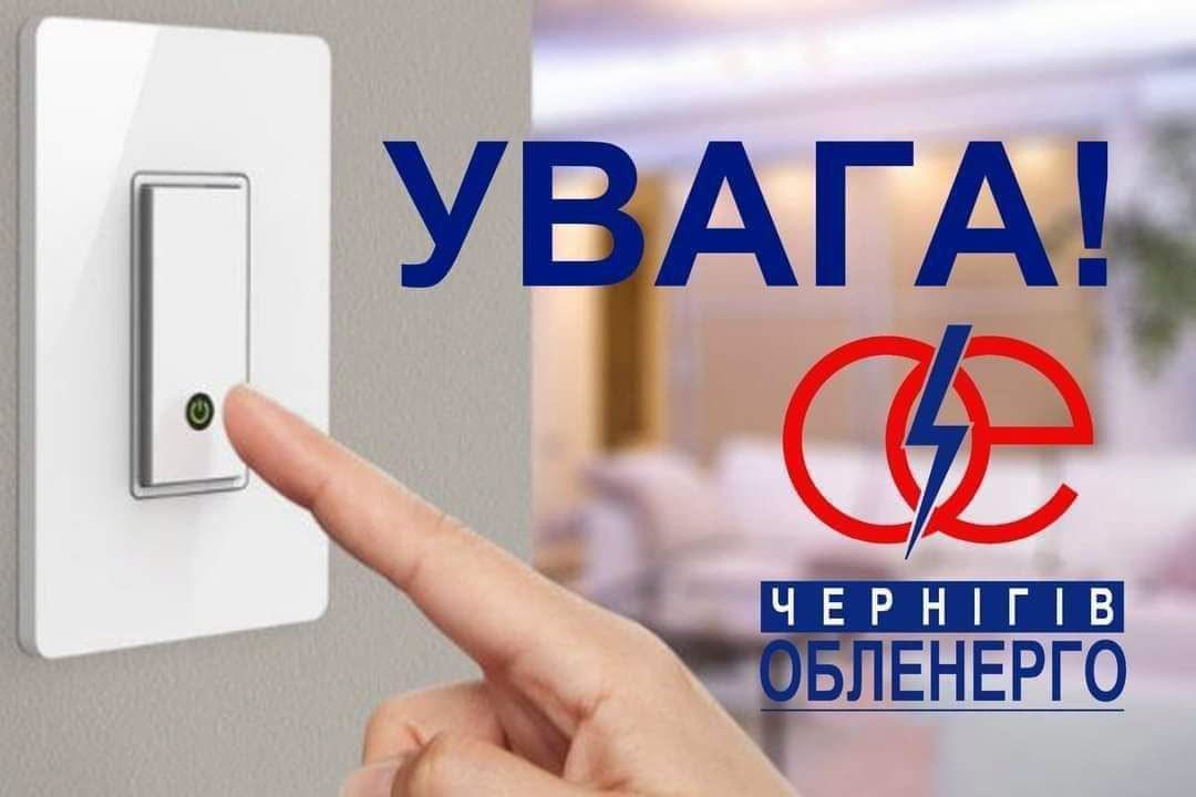 Авария обесточила Славутич и Черниговский район Почему в Черниговской области и Славутиче нет света