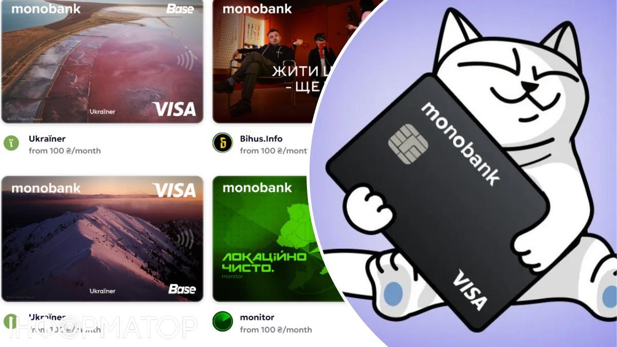 скіни карток monobank