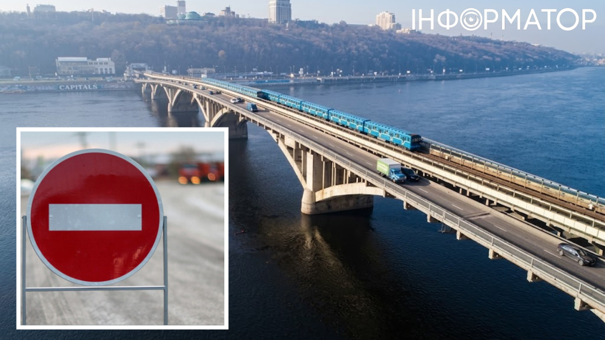 В Киеве на выходных перед Днем Независимости ограничат движение по метромосту
