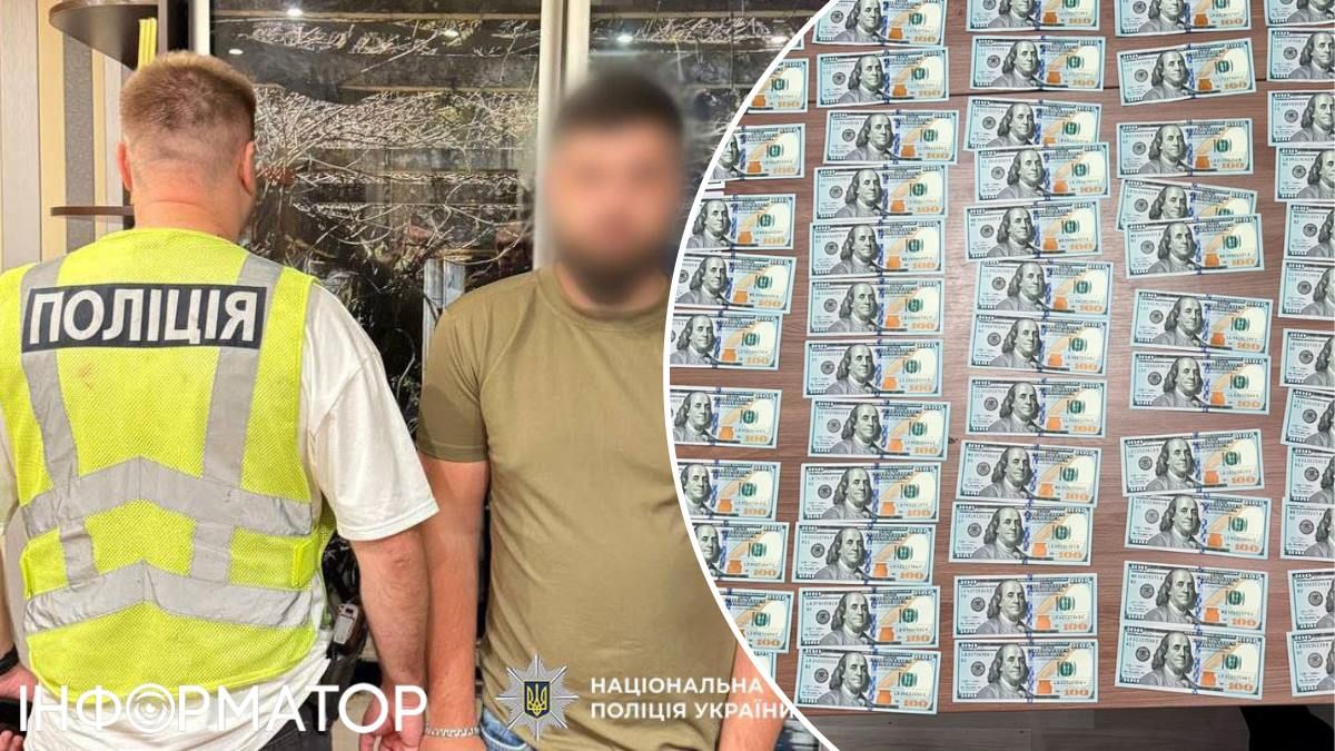 Затримання шахрая Києві