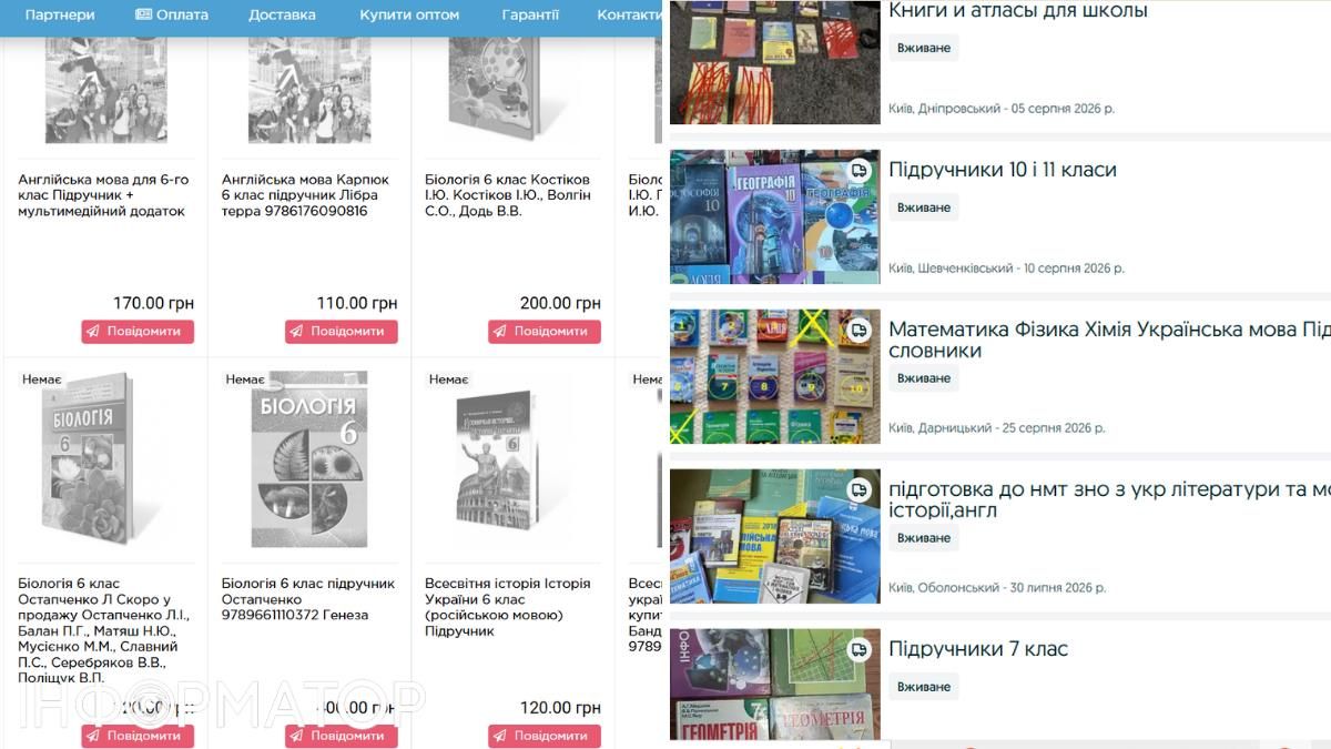 На "традиционных" сайтах по продажам школьных учебников большинство позиций отсутствует; есть, конечно, вариант - "поискать на OLX", но школьные программы и учебники под них подгоняются каждый год, и шансов найти нужный новенький там почти нет На "традиционных" сайтах по продажам школьных учебников большинство позиций отсутствует; есть, конечно, вариант - "поискать на OLX", но школьные программы и учебники под них подгоняются каждый год, и шансов найти нужный новенький там почти нет