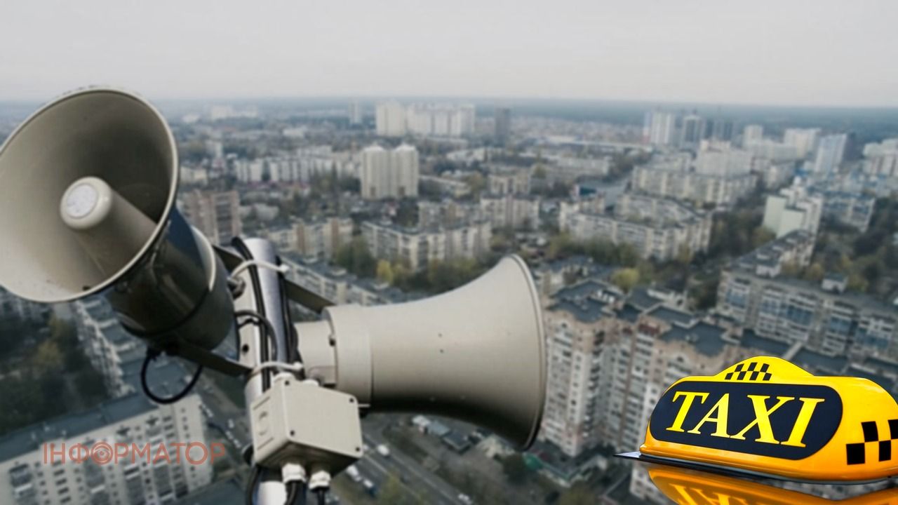 тривога Київ таксі