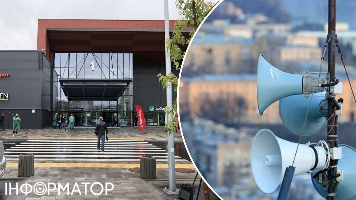 ТРЦ вхідна група повітряна тривога гучномовець
