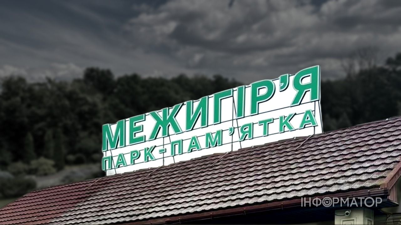 У Межигір'ї скасували екскурсії У Межигір'ї скасували екскурсії