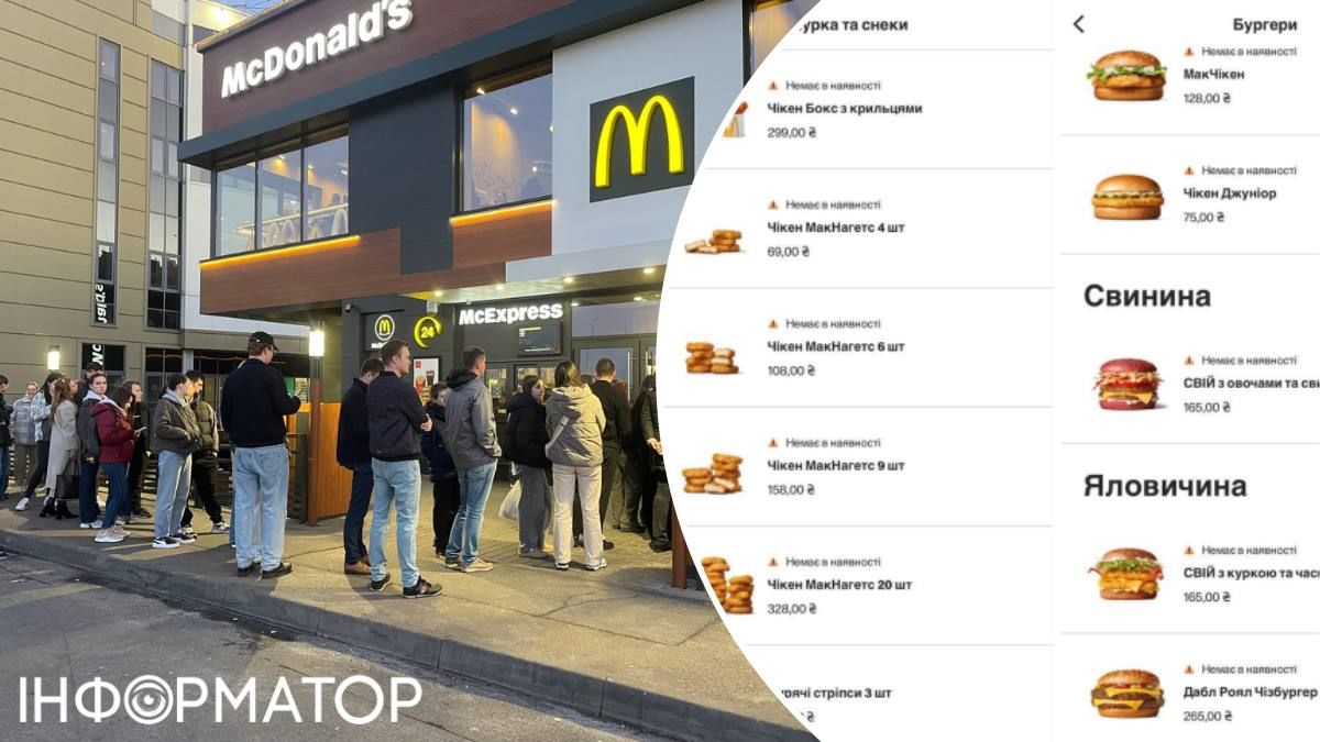 McDonald's меню перебои