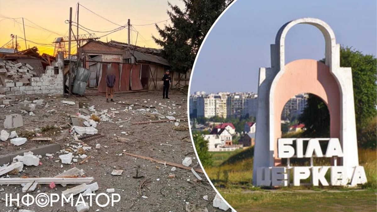 наслідки удару Біла Церква