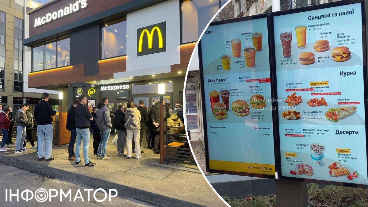 McDonald`s меню