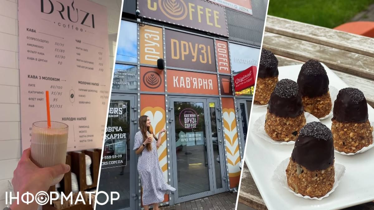 кав'ярня Друзі Київ