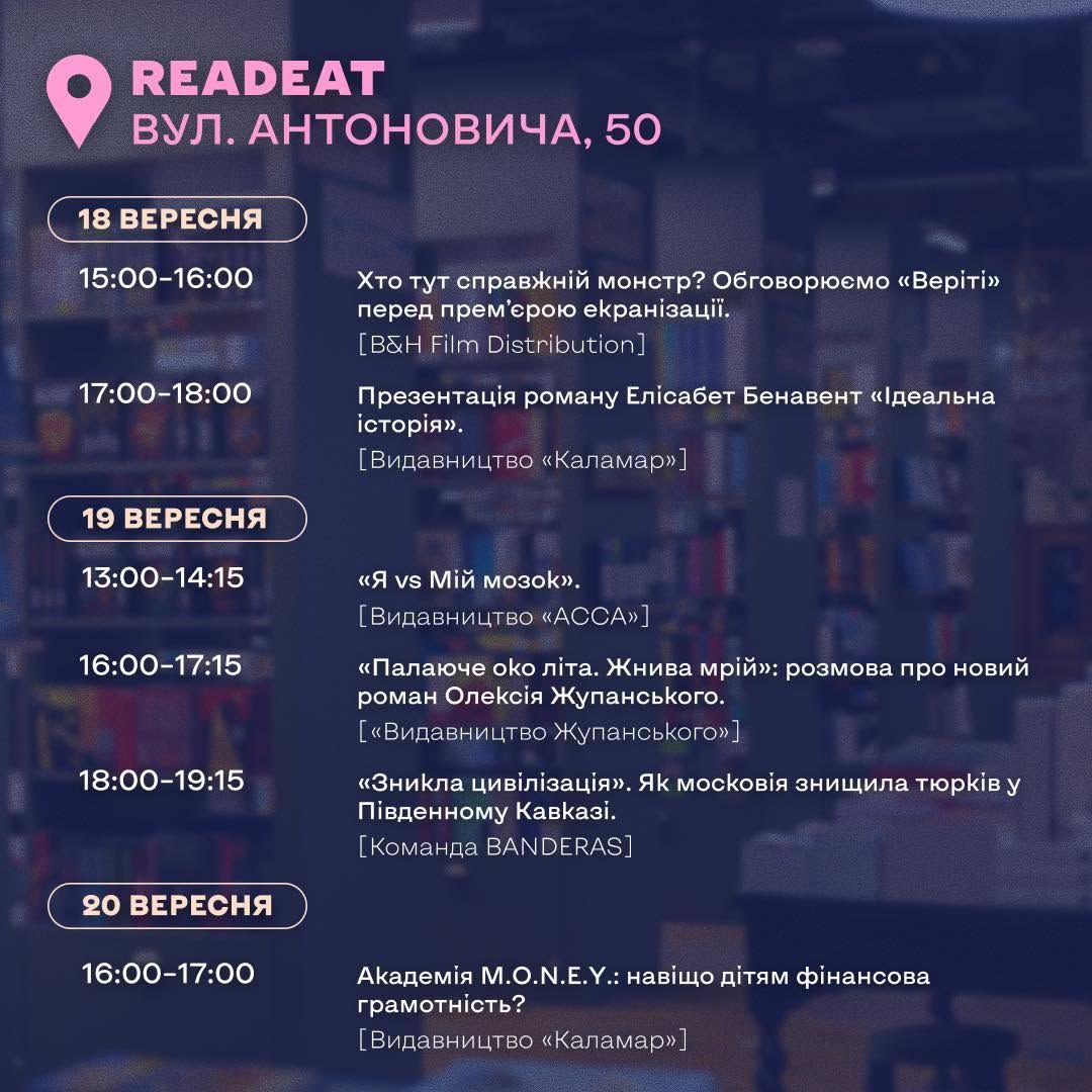 Книжная страна проведет мероприятия с 18 по 20 сентября в Киеве