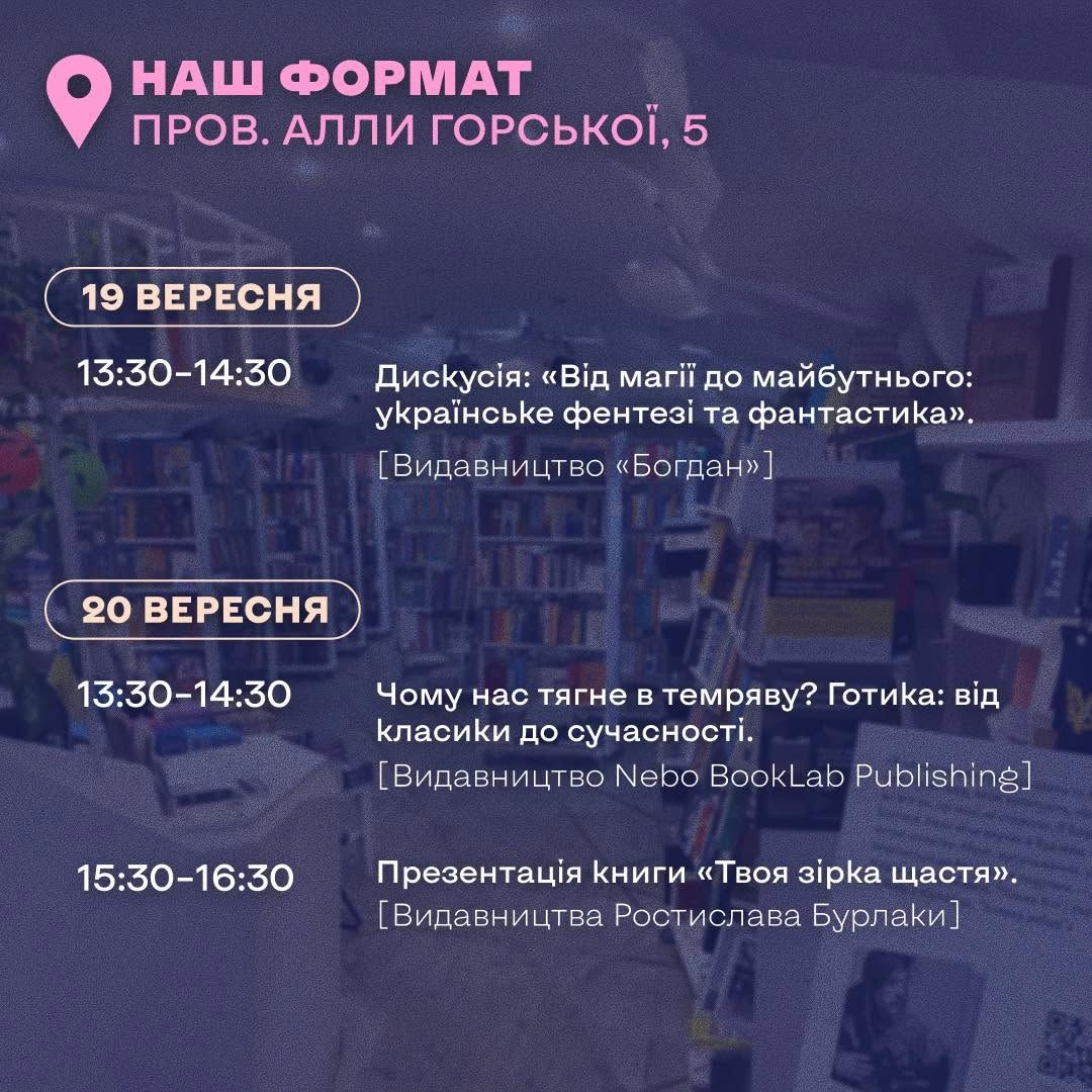 Книжная страна проведет мероприятия с 18 по 20 сентября в Киеве