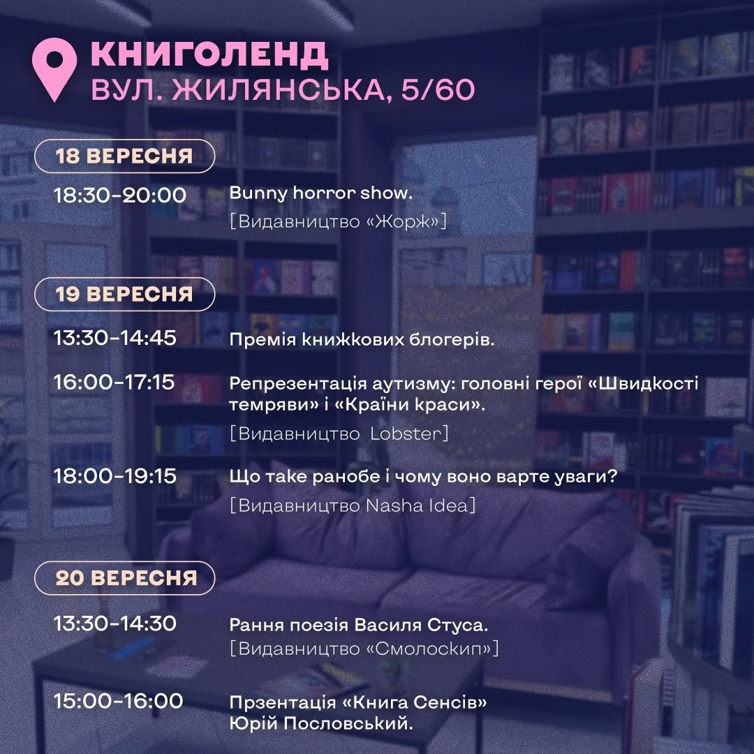 Книжная страна проведет мероприятия с 18 по 20 сентября в Киеве