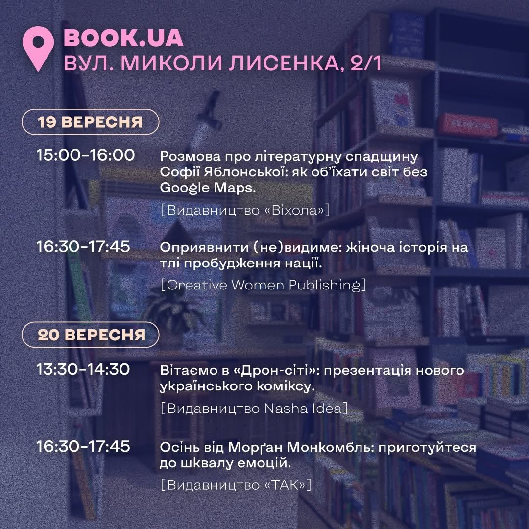 Книжная страна проведет мероприятия с 18 по 20 сентября в Киеве
