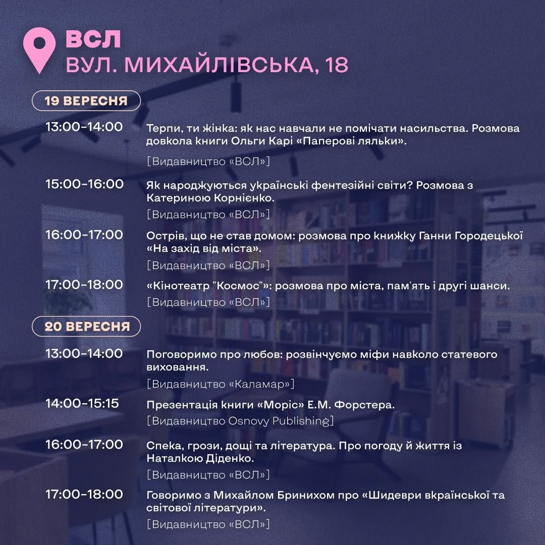 Книжная страна проведет мероприятия с 18 по 20 сентября в Киеве