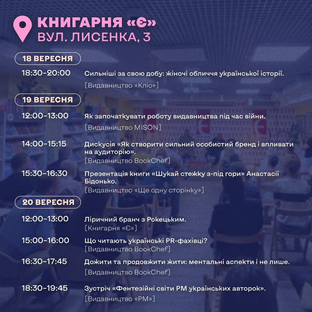 Книжная страна проведет мероприятия с 18 по 20 сентября в Киеве