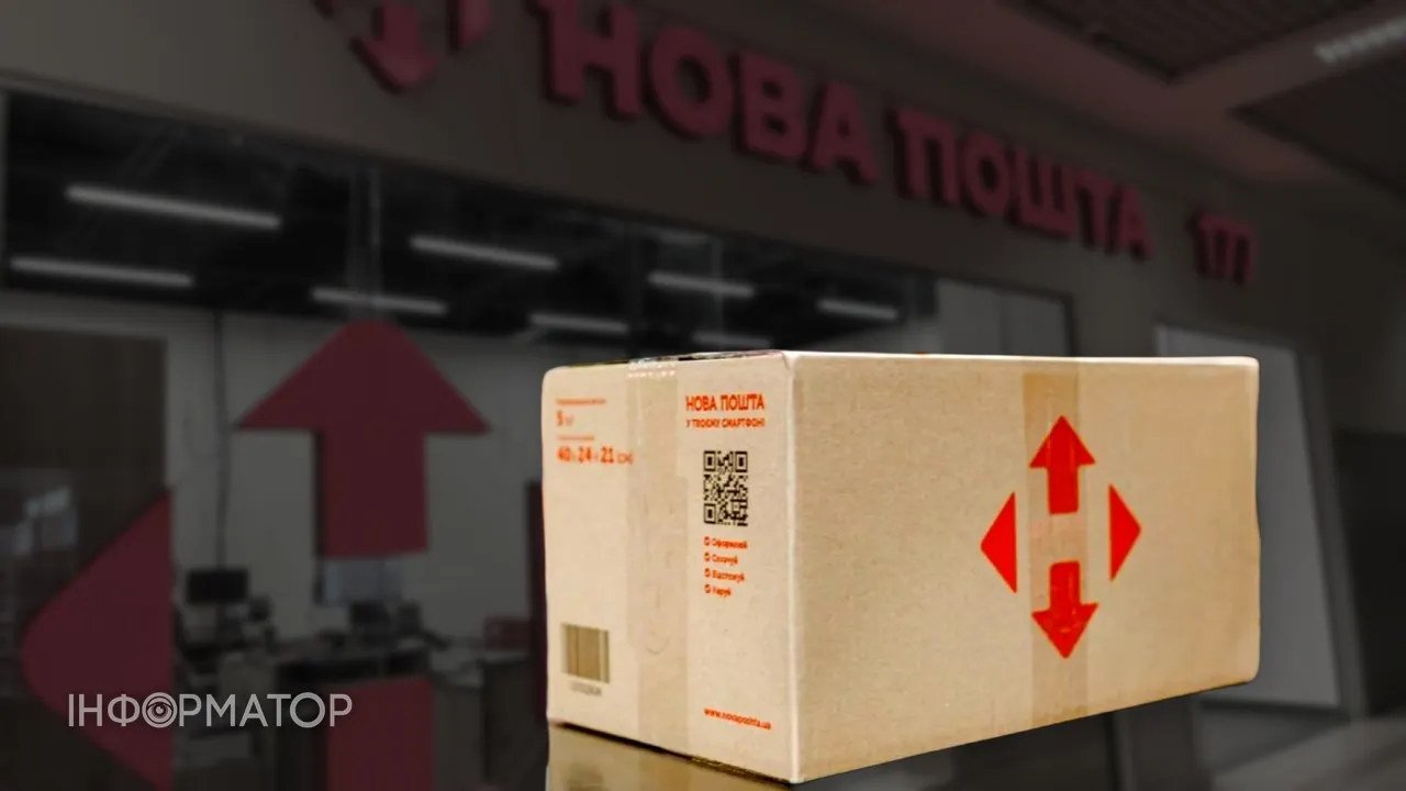 Новая почта потеряла темп - работать в Киеве, как раньше, сервис сможет только после войны