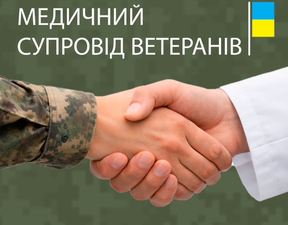 ветерани медицина