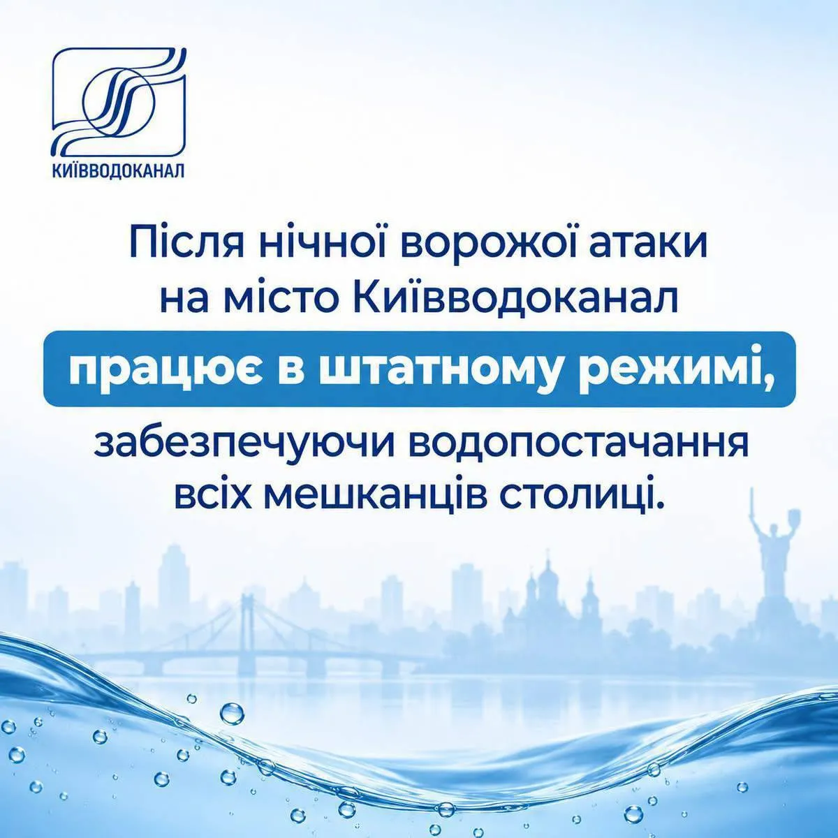 Фото: Київводоканал