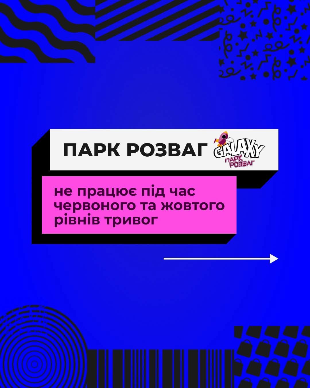 Парк развлечений не работает во время красного и желтого уровней тревог. Парк развлечений не работает во время красного и желтого уровней тревог.
