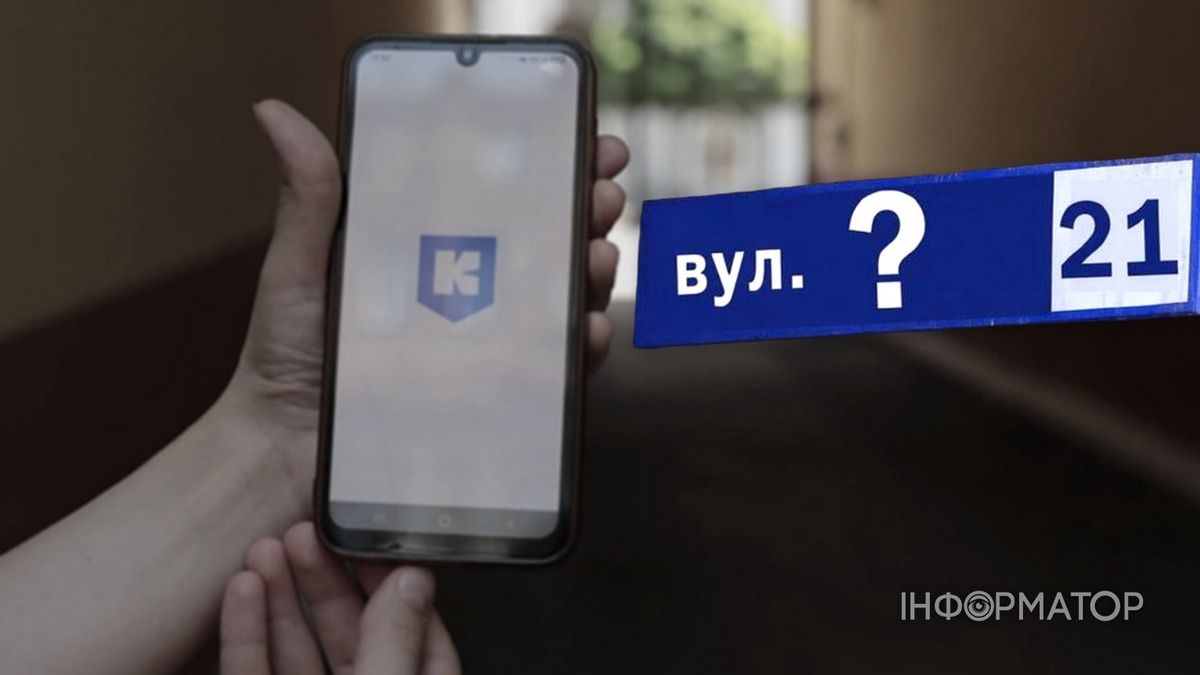 Перейменування вулиць Києва